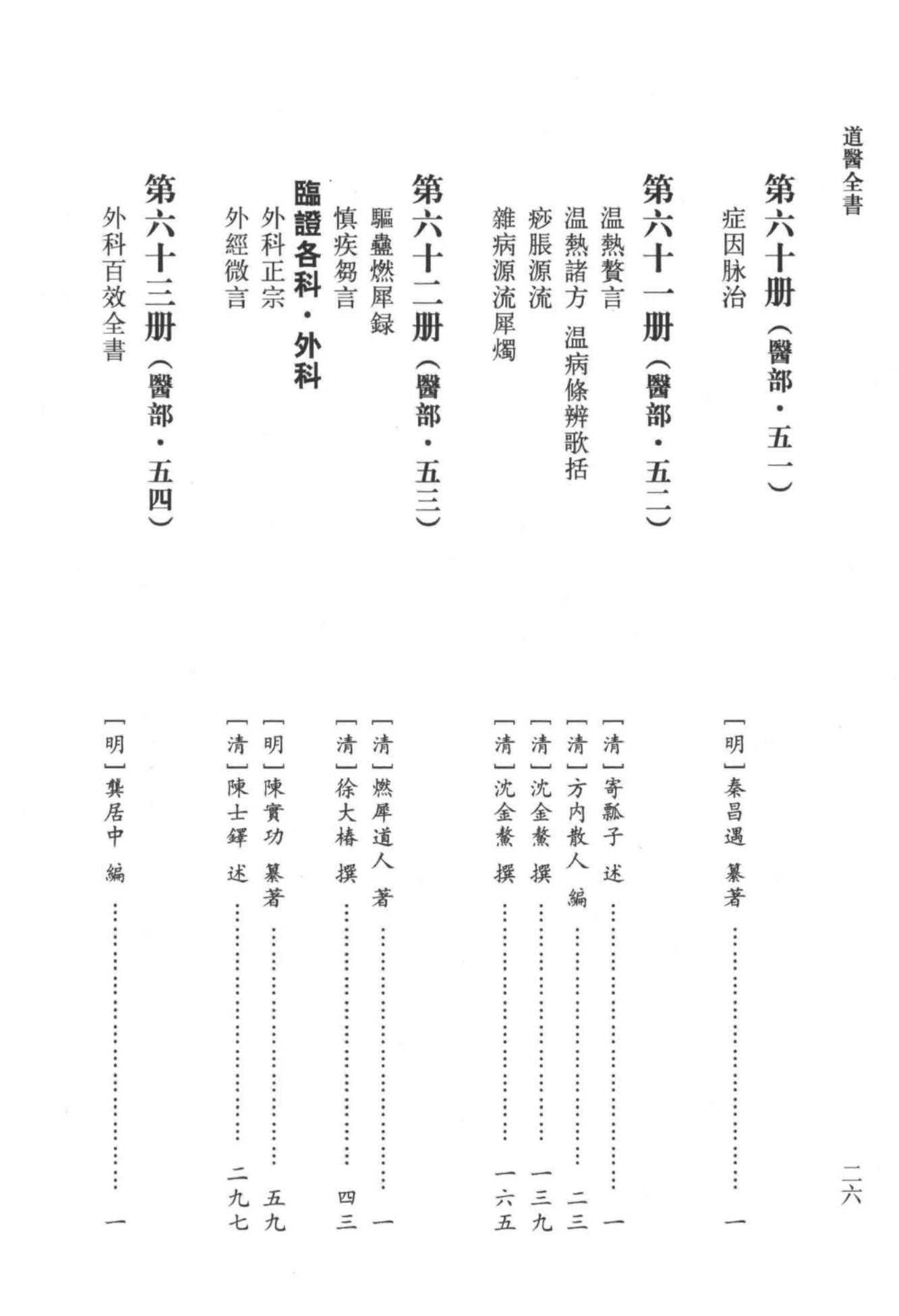 道医全书 001_56.png